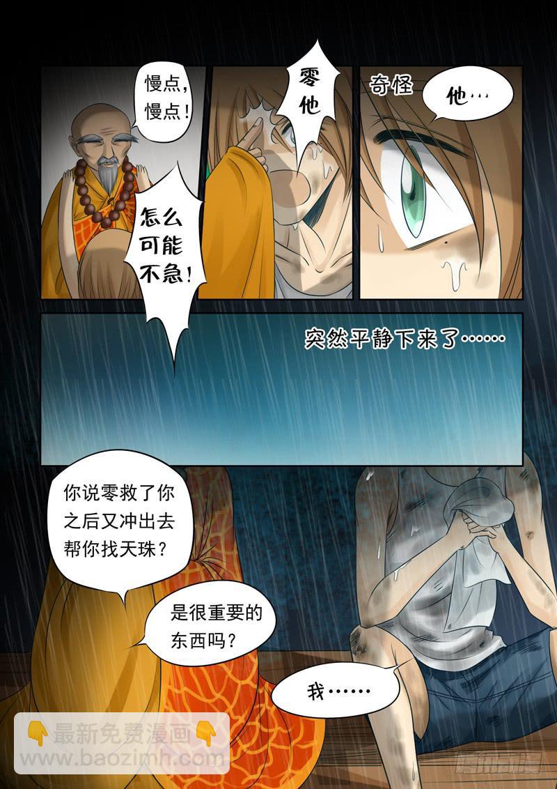 《妖山列传》24 山神果 第3页
