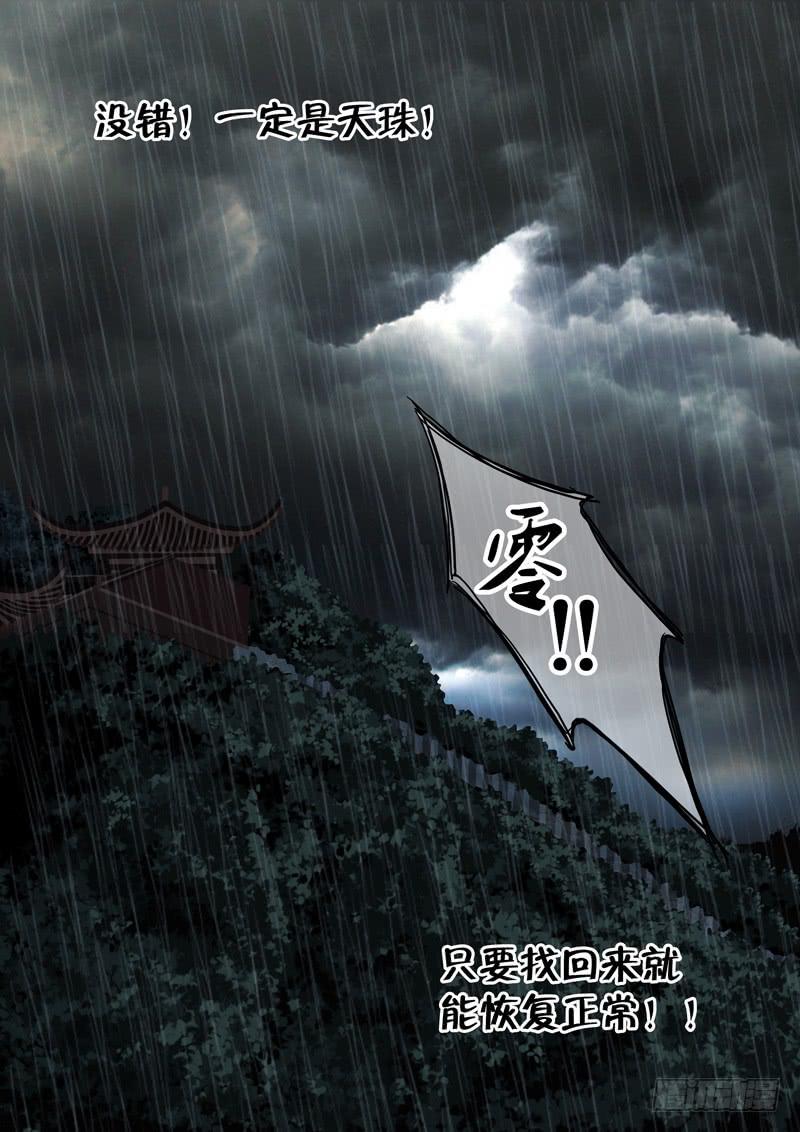 《妖山列传》23 脱困2 第10页