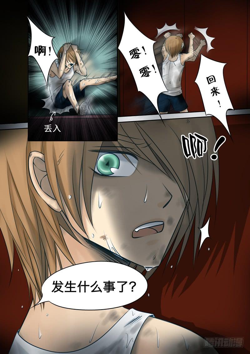 《妖山列传》23 脱困2 第11页