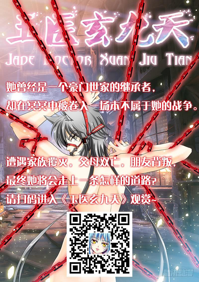 《妖山列传》23 脱困2 第12页