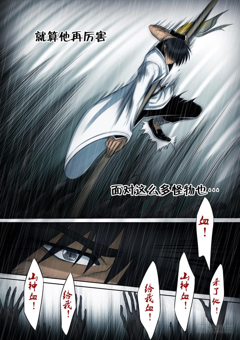 《妖山列传》23 脱困2 第1页