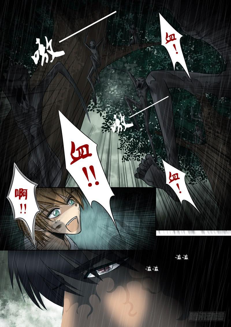 《妖山列传》23 脱困2 第2页