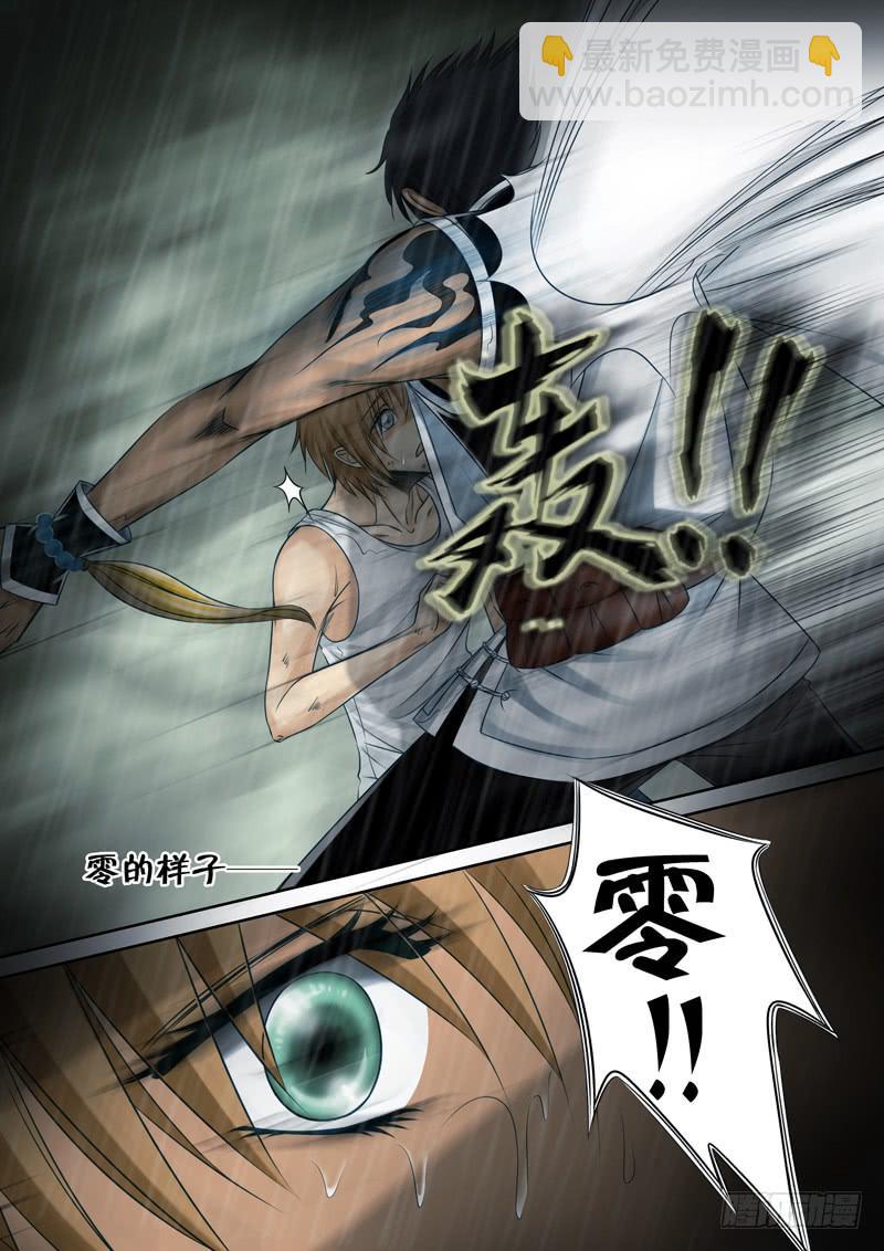 《妖山列传》23 脱困2 第3页