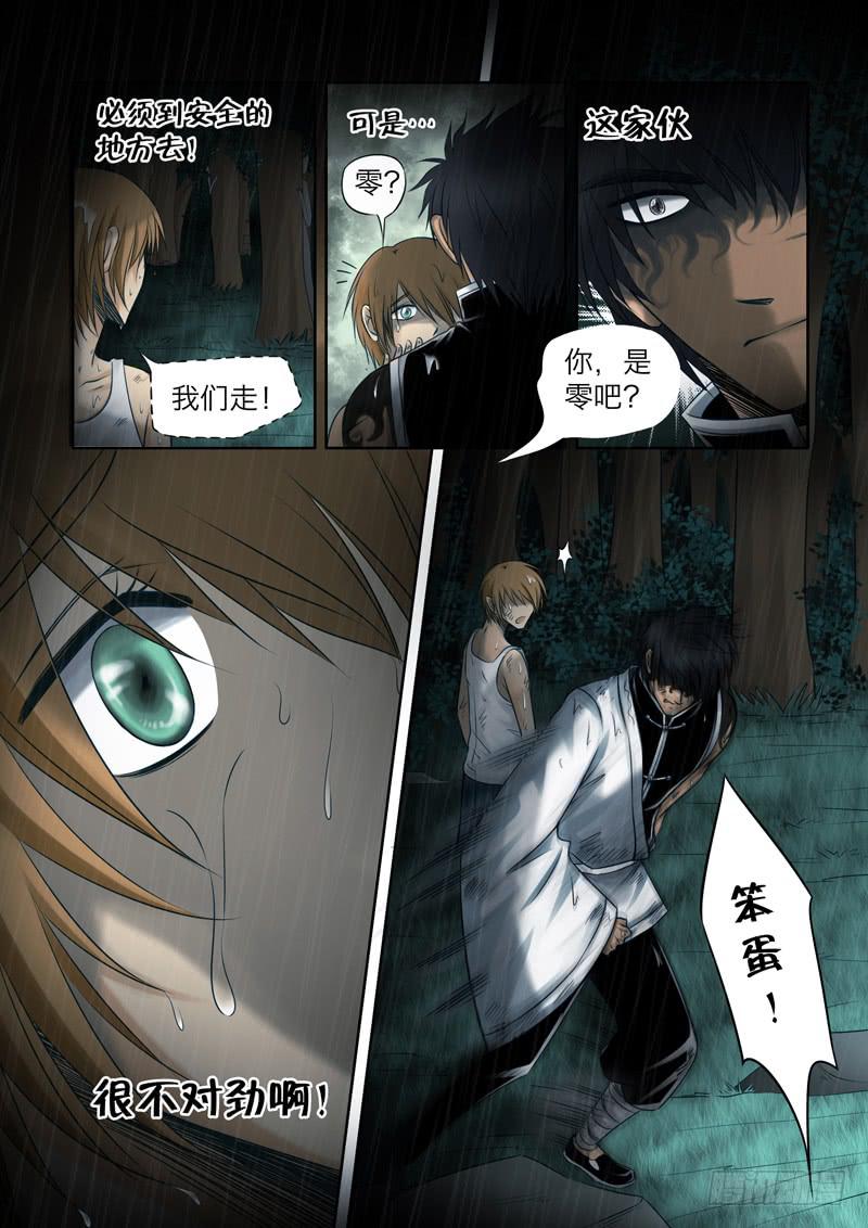 《妖山列传》23 脱困2 第5页