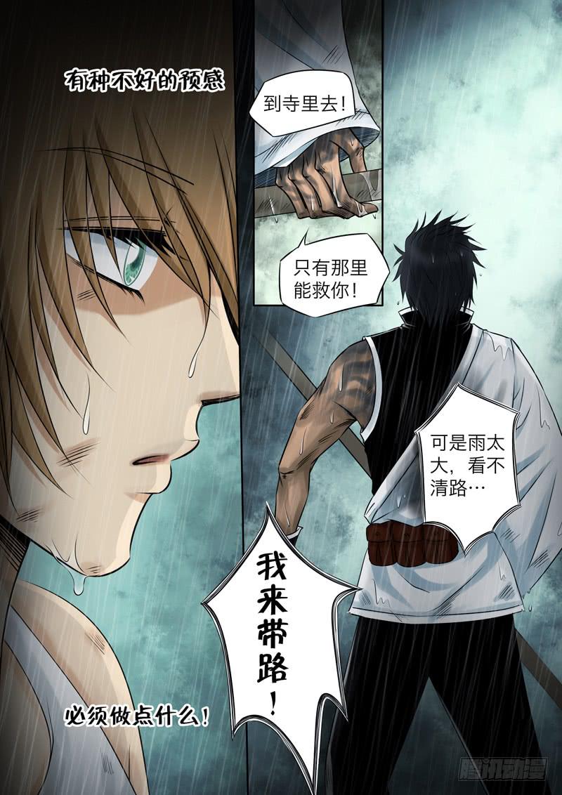《妖山列传》23 脱困2 第6页