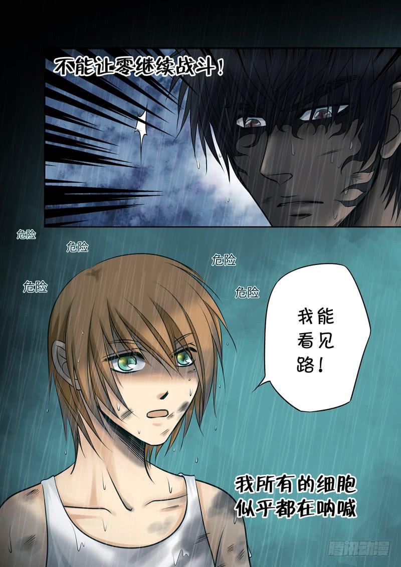 《妖山列传》23 脱困2 第7页