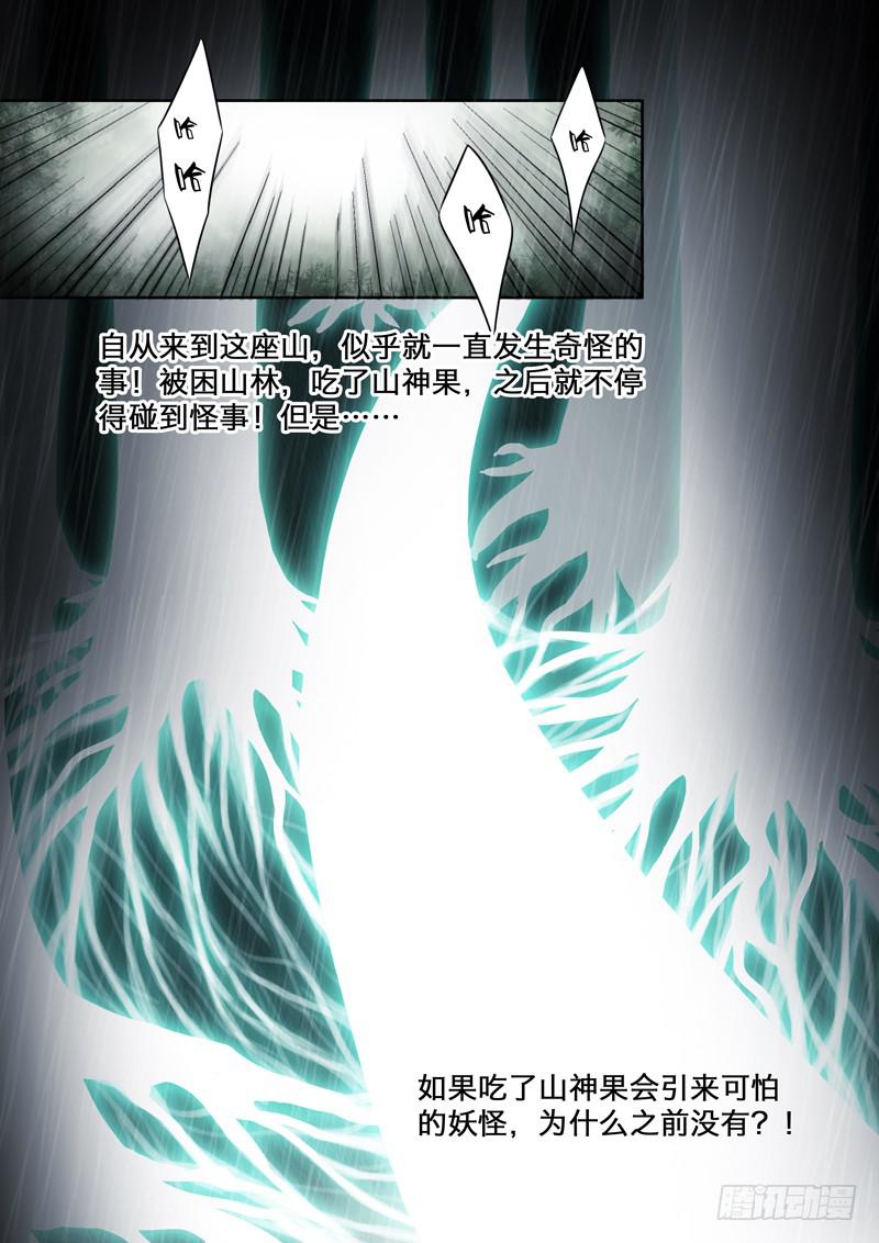 《妖山列传》23 脱困2 第8页