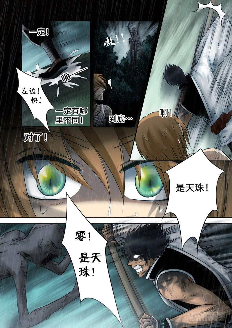 《妖山列传》23 脱困2 第9页