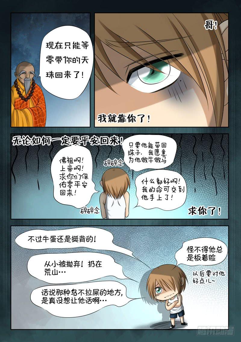 《妖山列传》26 零2 第10页