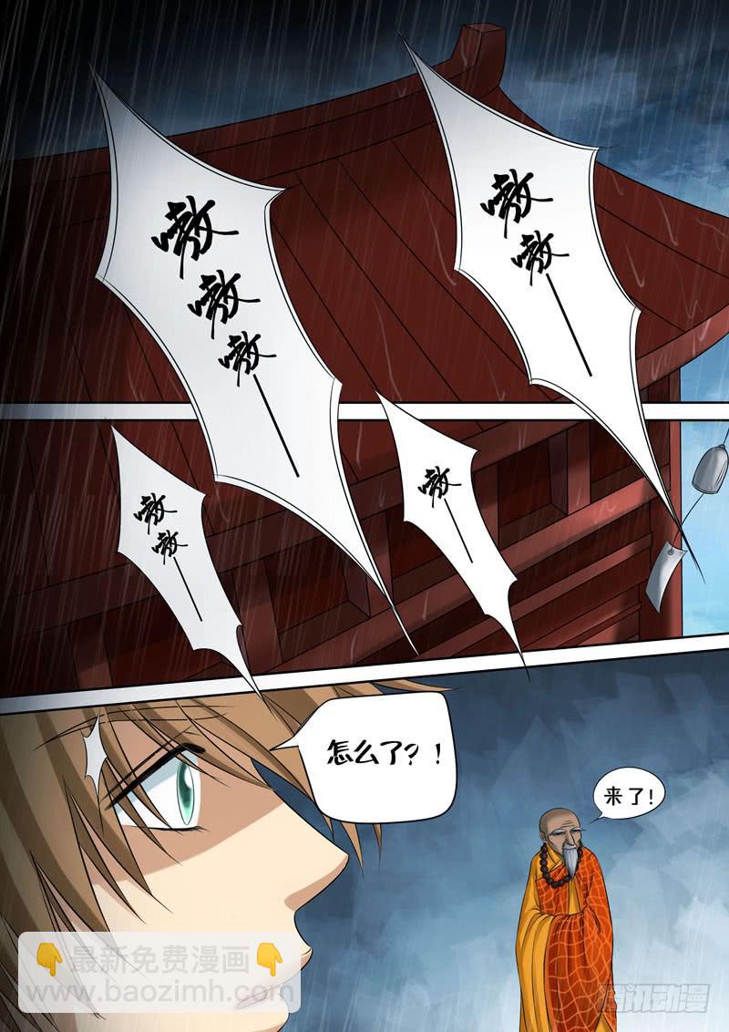 《妖山列传》26 零2 第11页