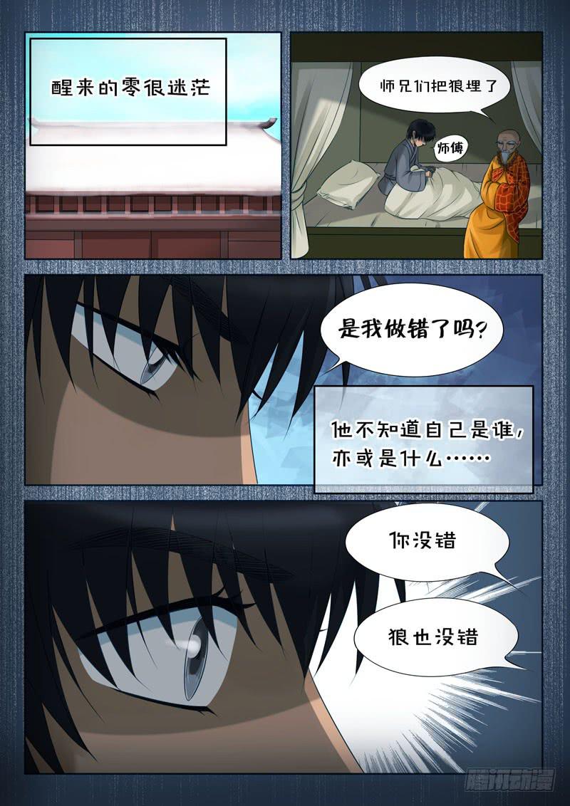 《妖山列传》26 零2 第1页