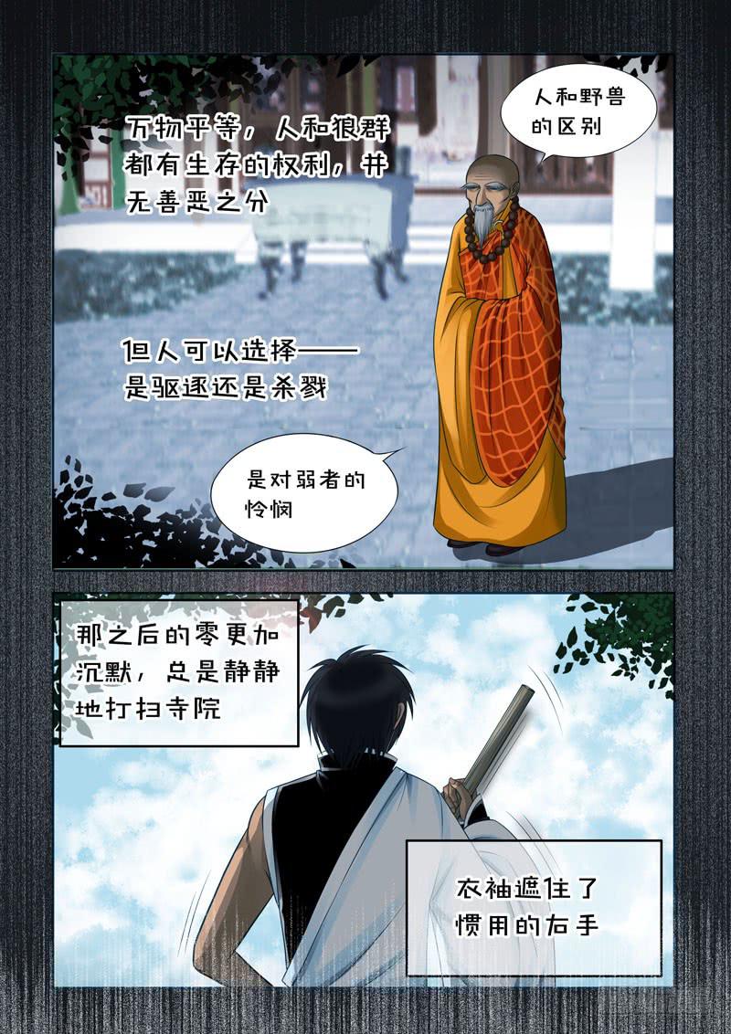 《妖山列传》26 零2 第2页