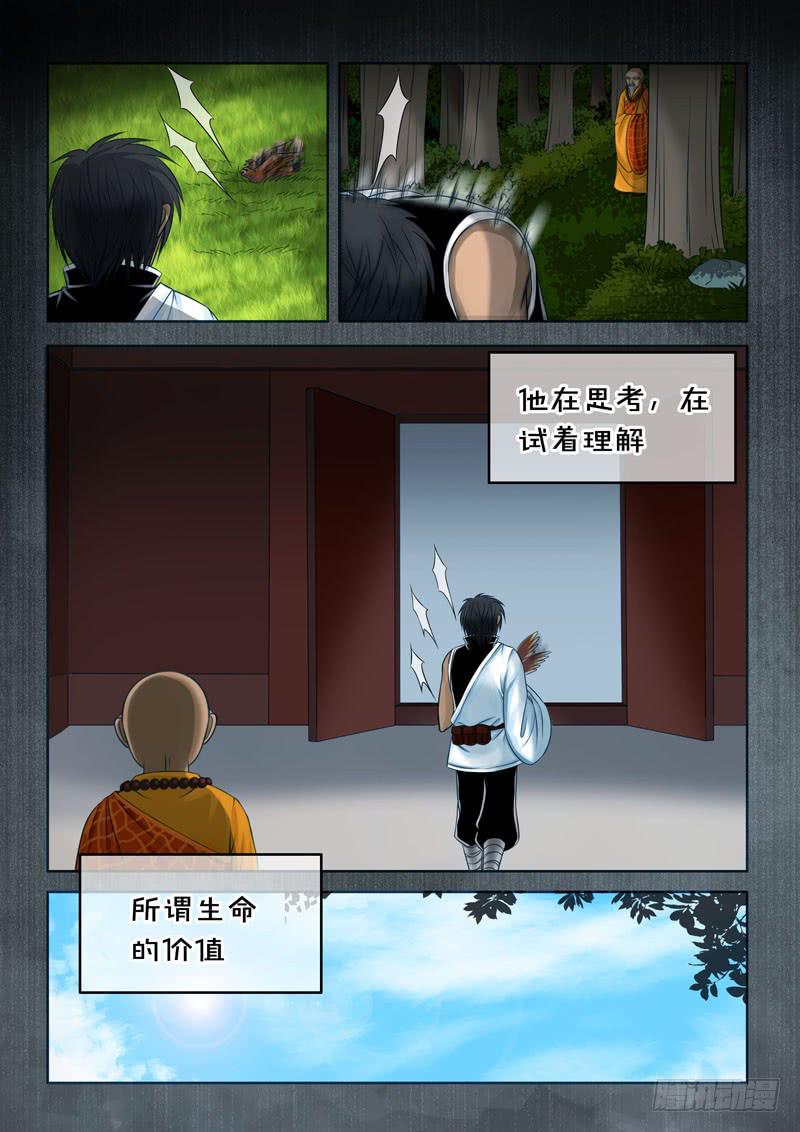 《妖山列传》26 零2 第3页