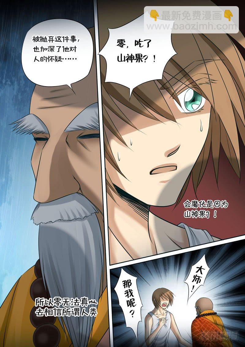 《妖山列传》26 零2 第5页