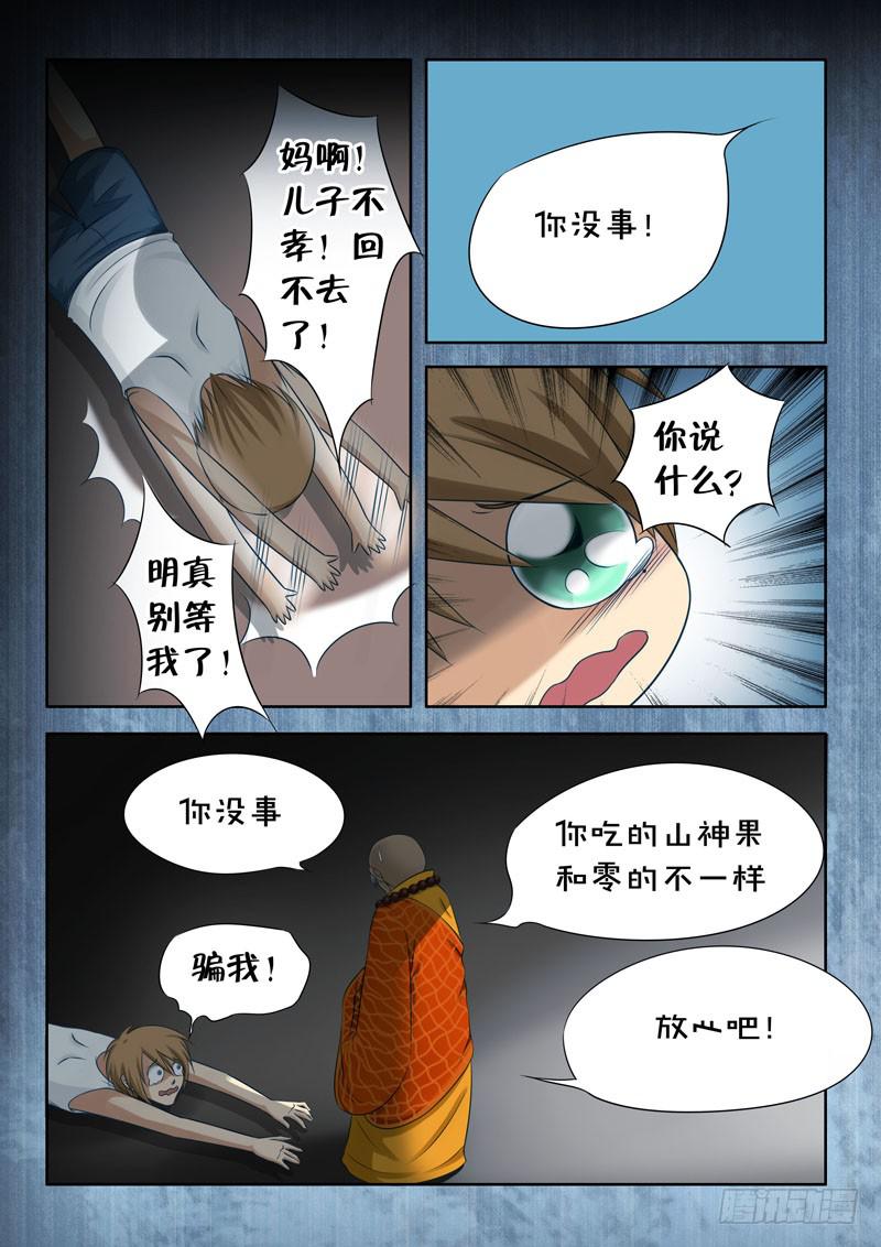 《妖山列传》26 零2 第7页