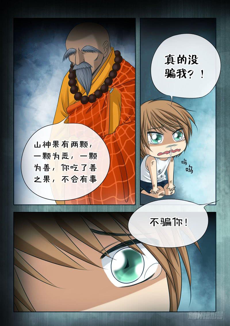 《妖山列传》26 零2 第8页