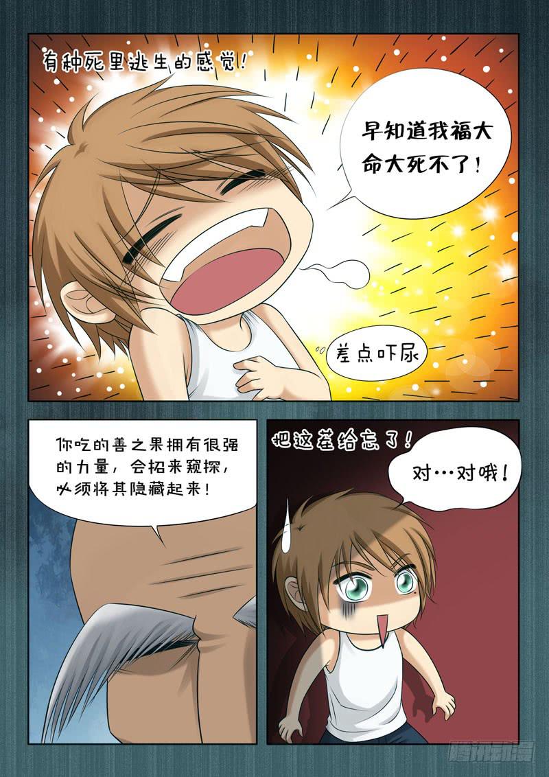 《妖山列传》26 零2 第9页