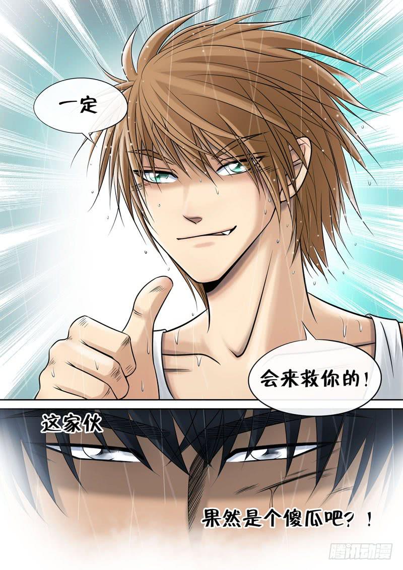 《妖山列传》28 暴走2 第10页