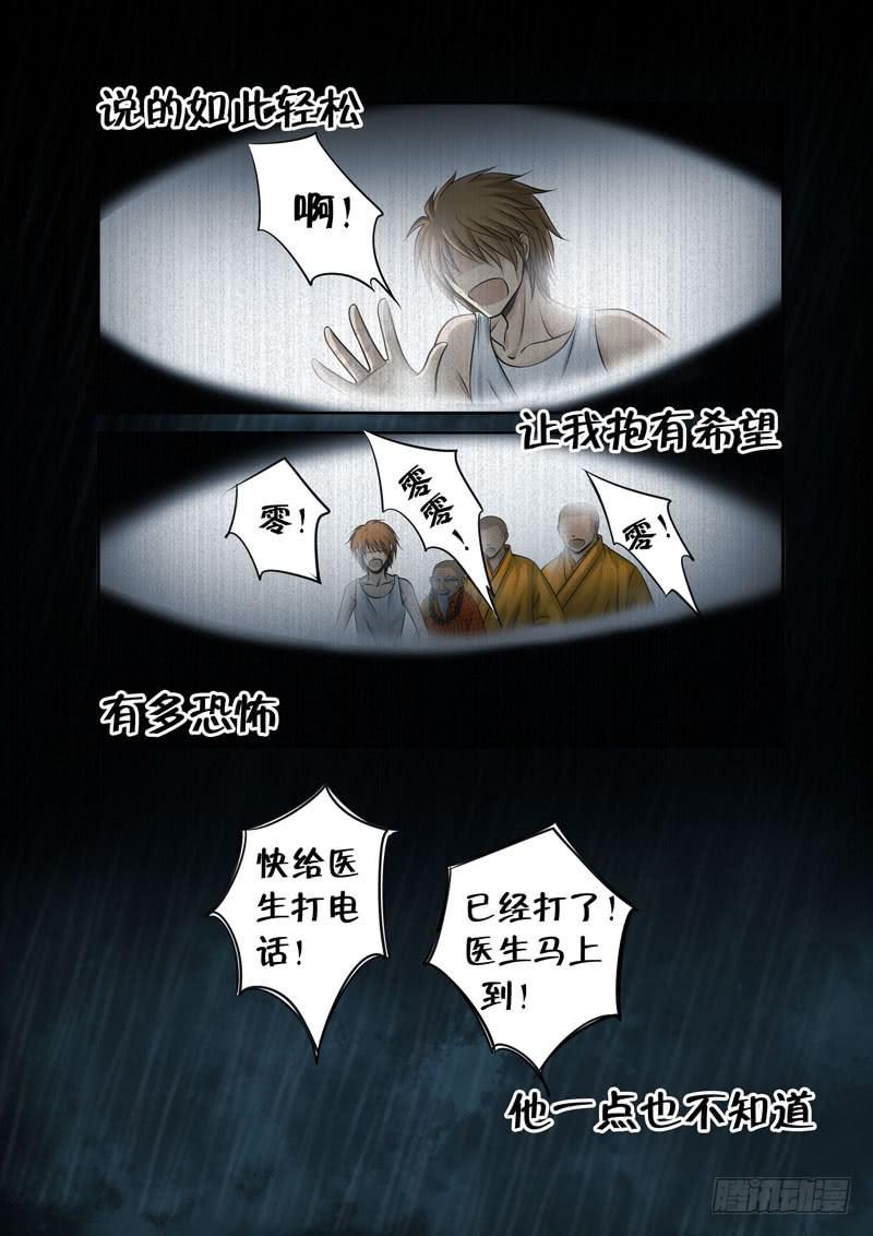 《妖山列传》28 暴走2 第11页