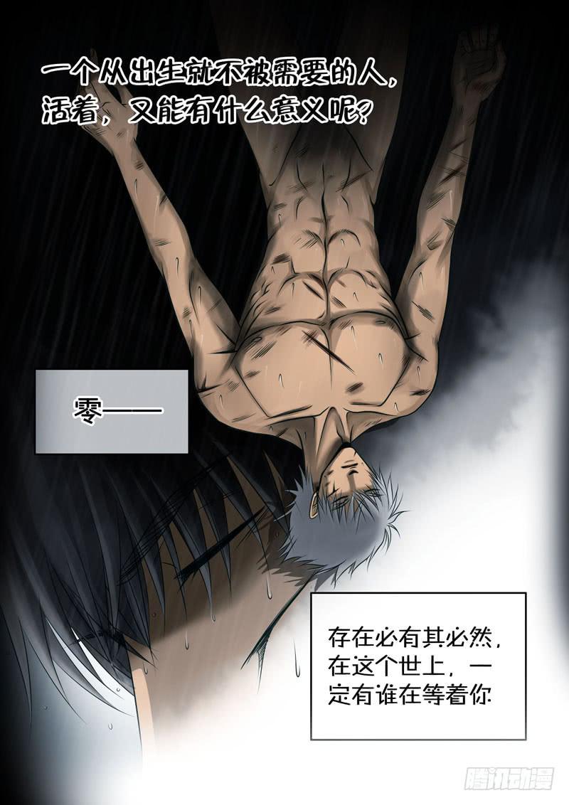《妖山列传》28 暴走2 第12页
