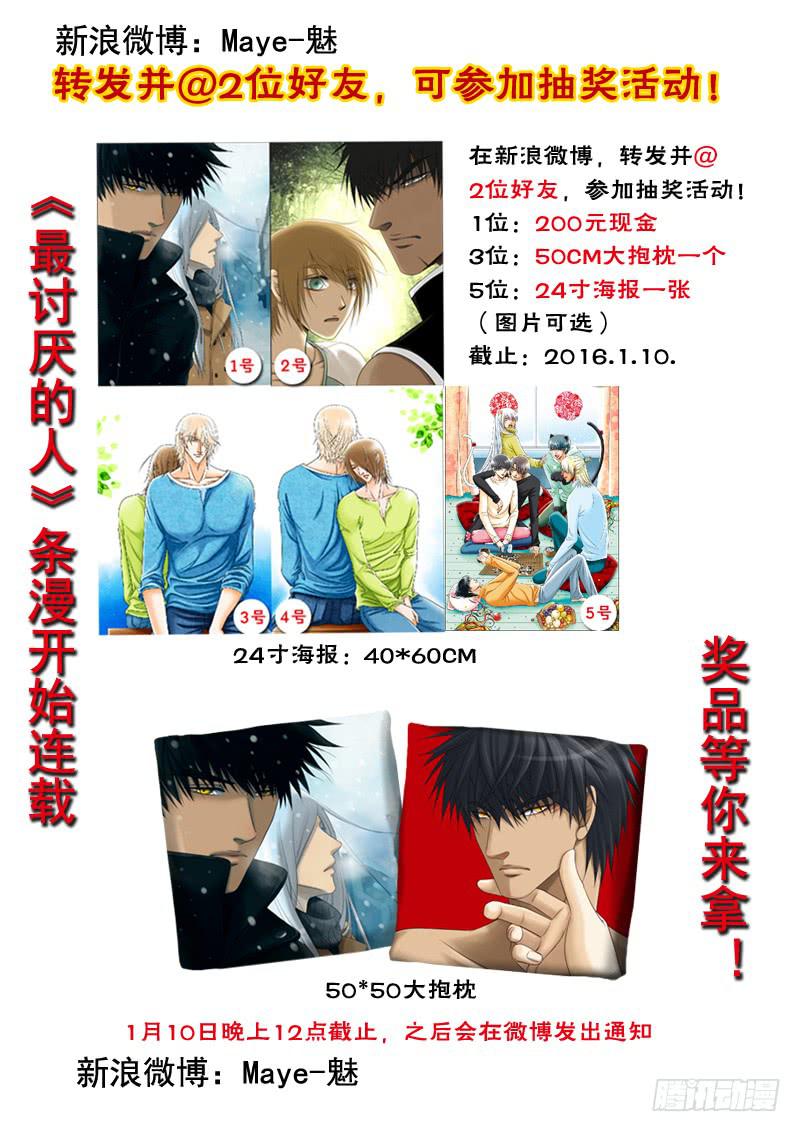 《妖山列传》28 暴走2 第13页