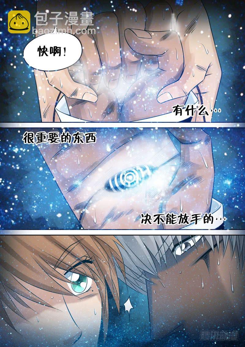 《妖山列传》28 暴走2 第4页