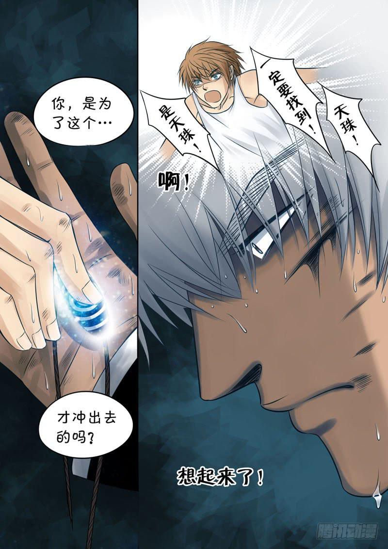 《妖山列传》28 暴走2 第5页