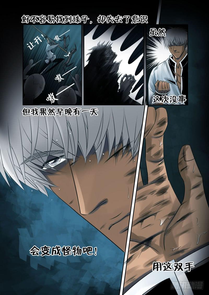 《妖山列传》28 暴走2 第6页