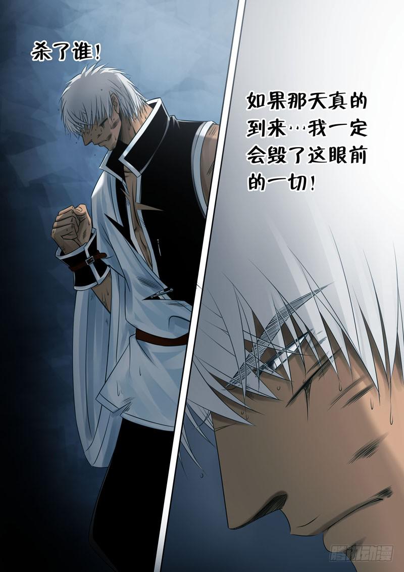 《妖山列传》28 暴走2 第7页