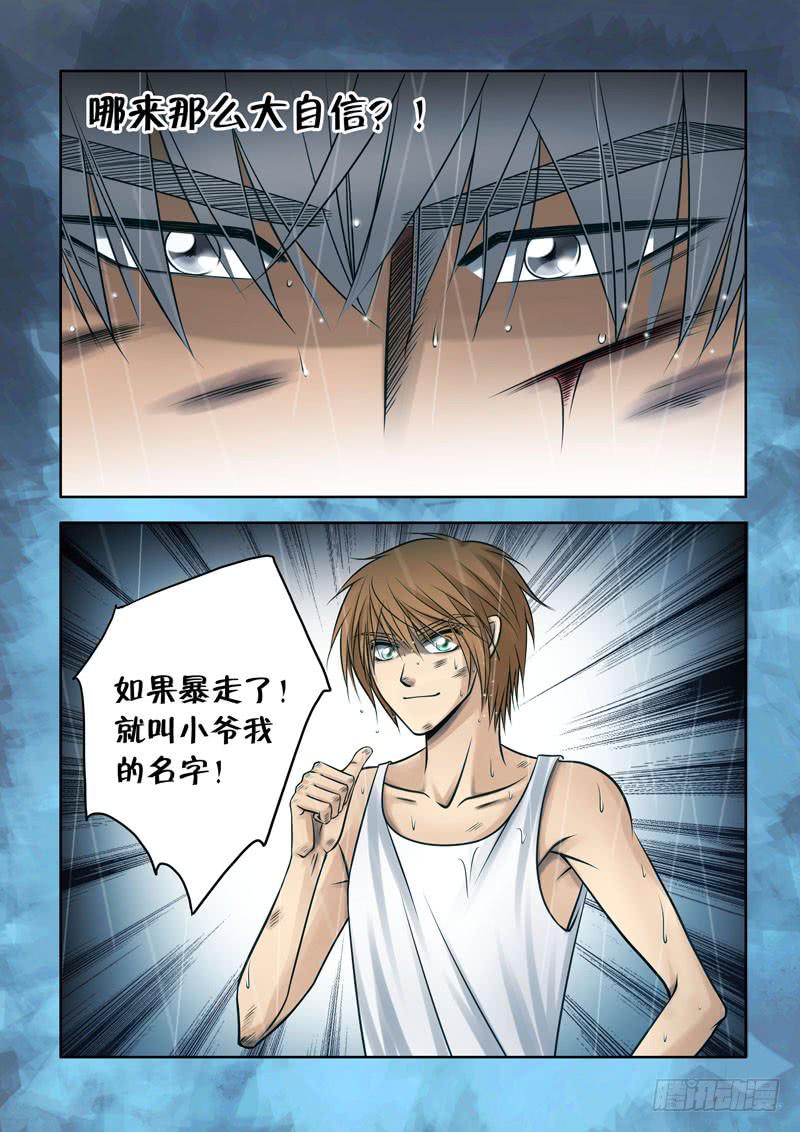 《妖山列传》28 暴走2 第9页