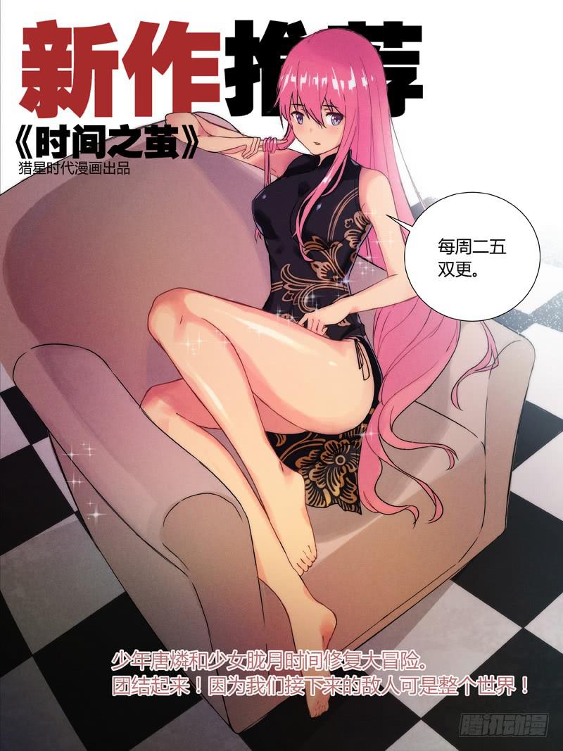 《妖山列传》27 暴走1 第13页