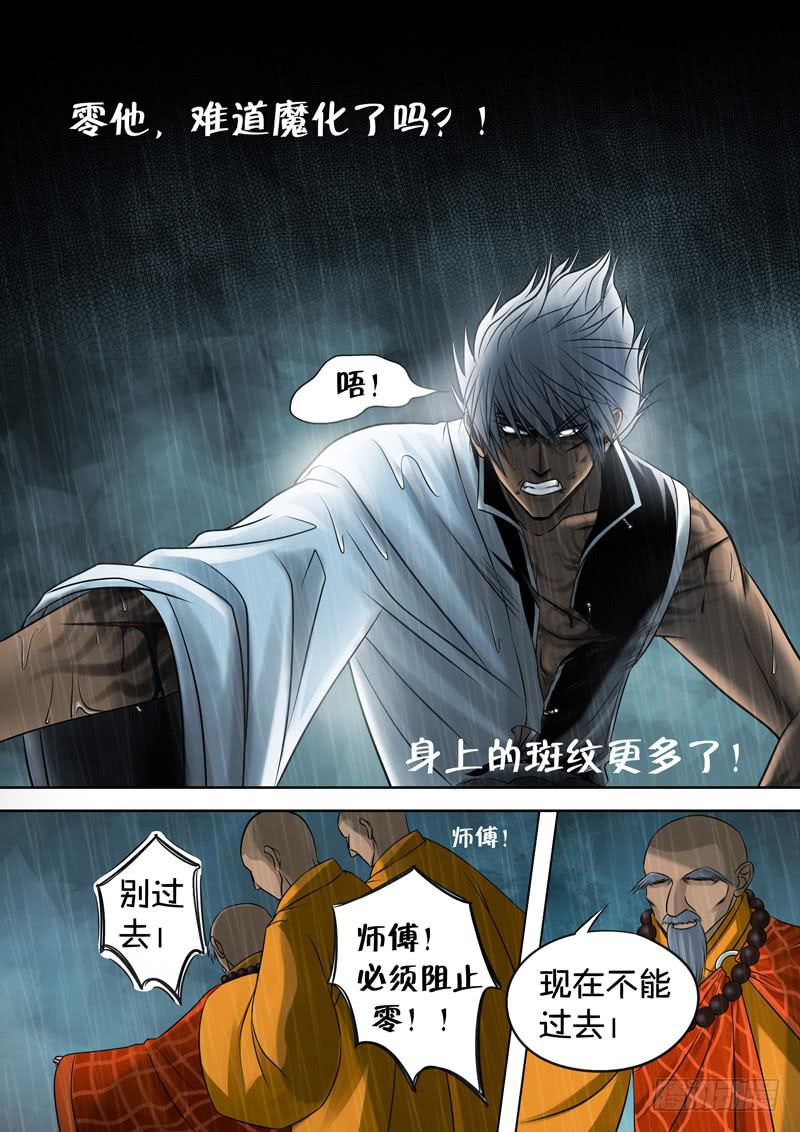《妖山列传》27 暴走1 第7页