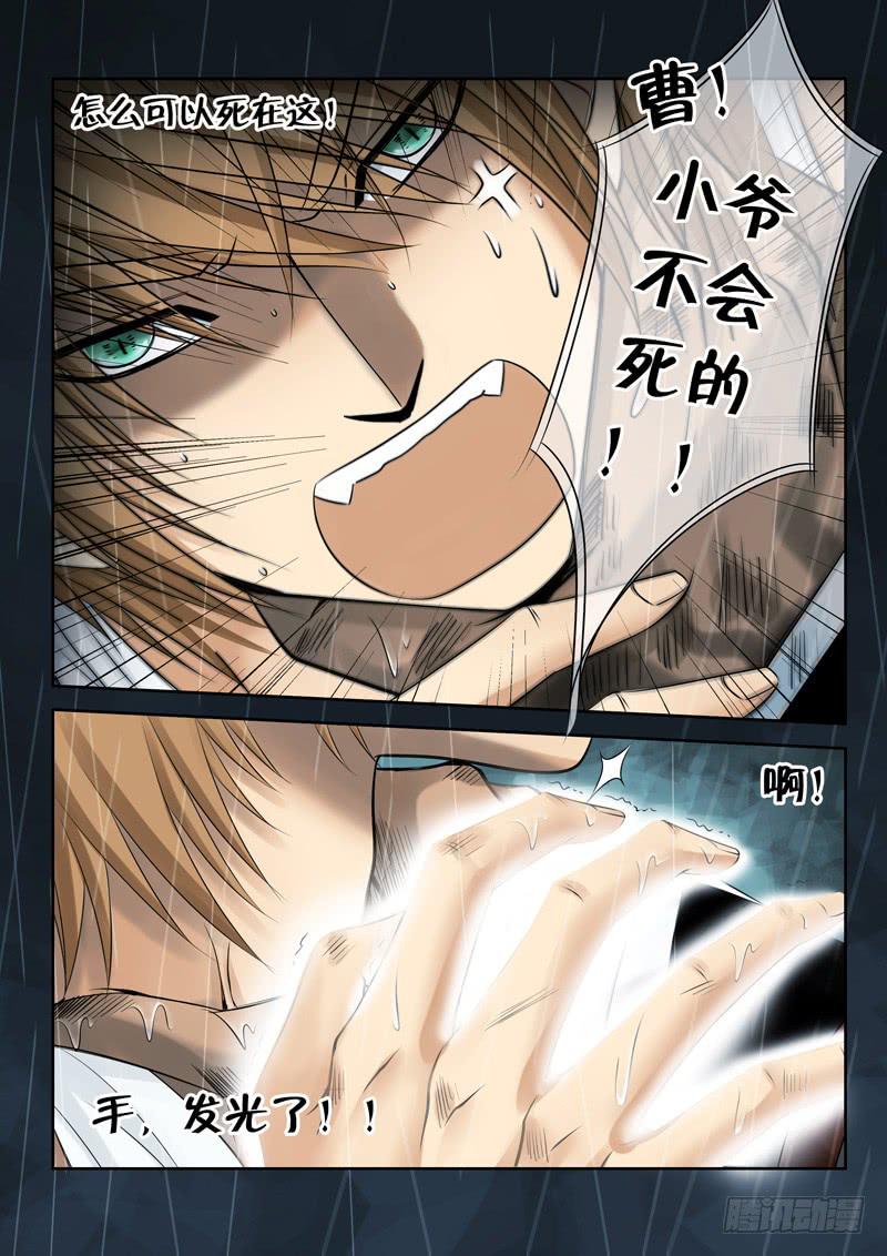 《妖山列传》27 暴走1 第9页
