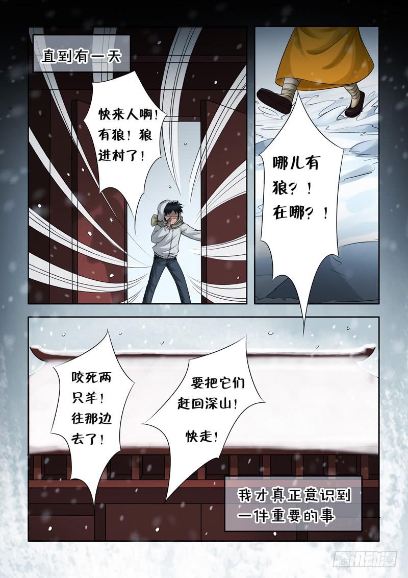 《妖山列传》25 零1 第10页