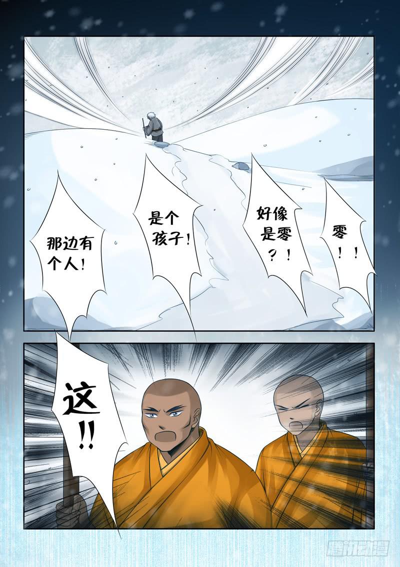《妖山列传》25 零1 第11页