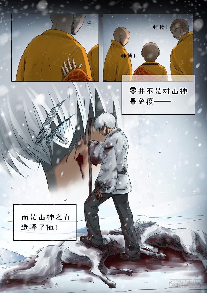 《妖山列传》25 零1 第12页