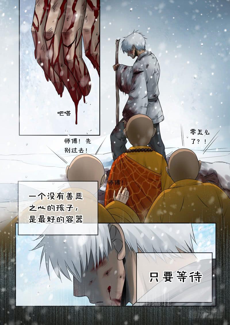 《妖山列传》25 零1 第13页