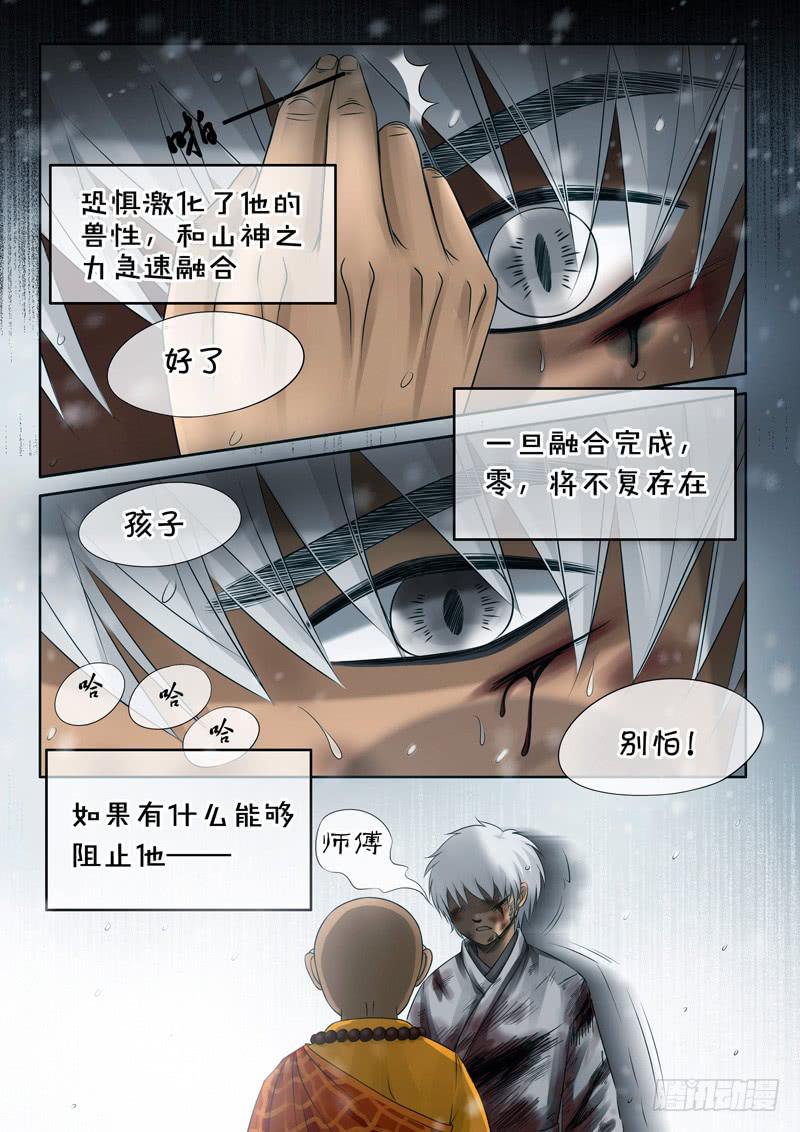 《妖山列传》25 零1 第15页