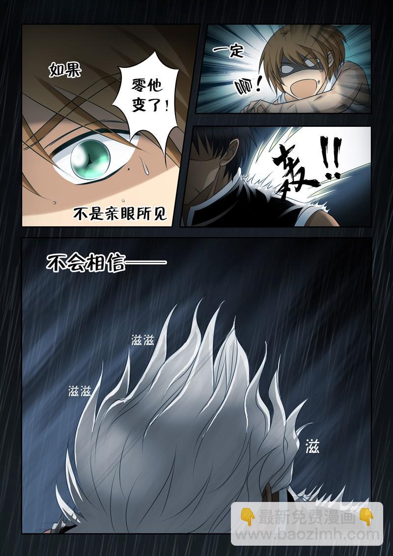 《妖山列传》25 零1 第2页
