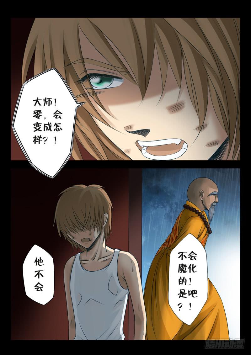 《妖山列传》25 零1 第4页