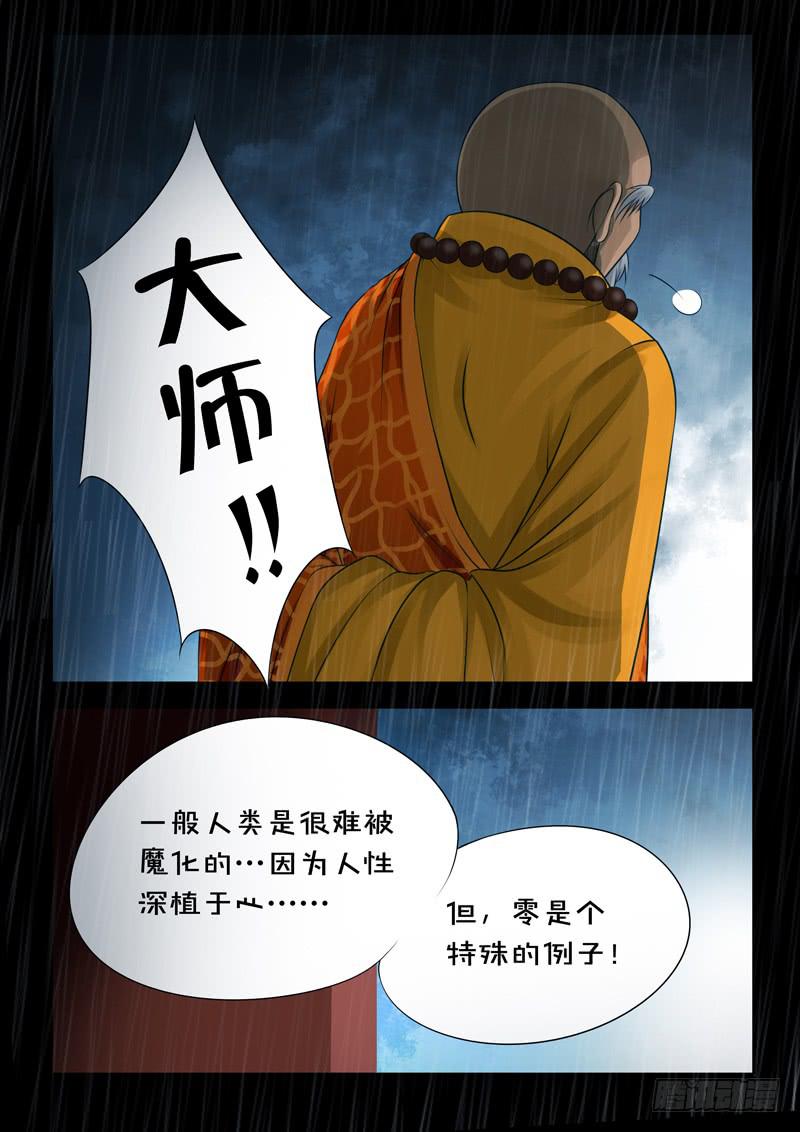 《妖山列传》25 零1 第5页