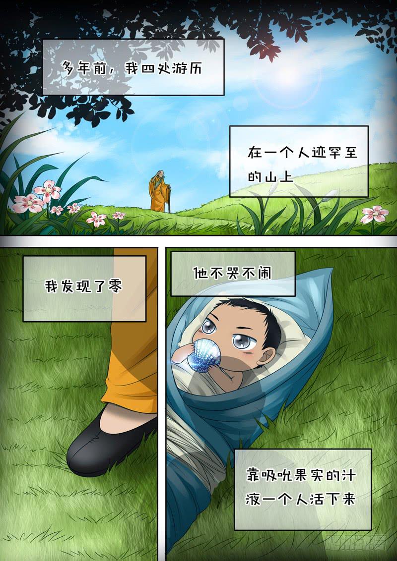《妖山列传》25 零1 第6页