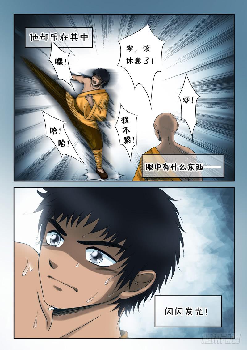 《妖山列传》25 零1 第9页