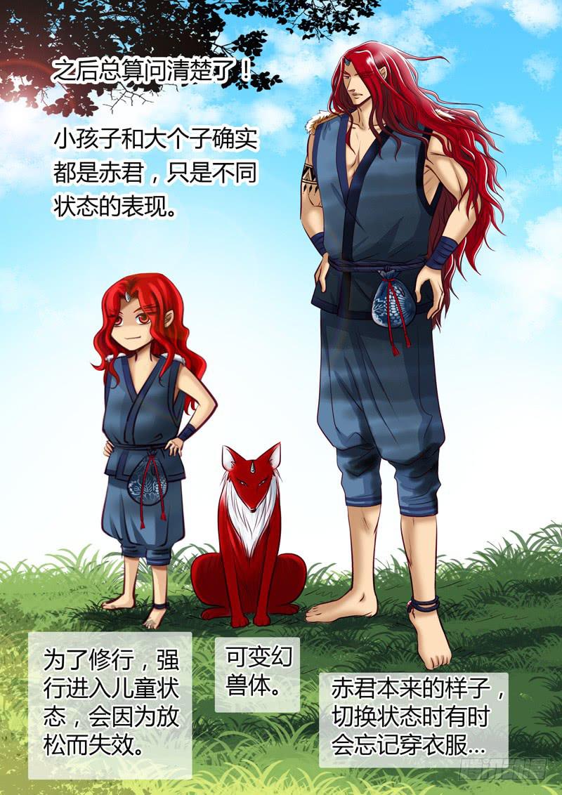 《妖山列传》32 赤君的特训 第11页