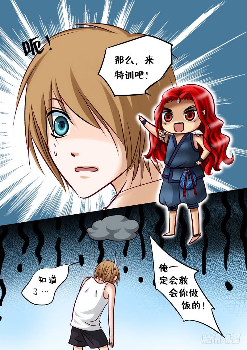 《妖山列传》32 赤君的特训 第12页