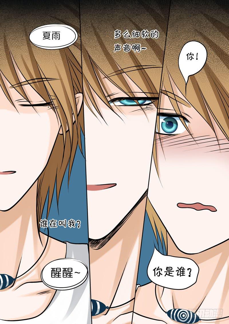 《妖山列传》32 赤君的特训 第3页