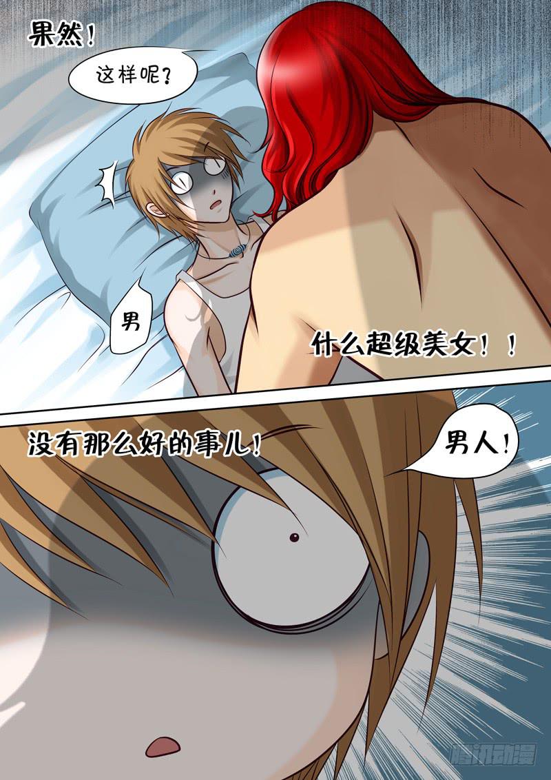 《妖山列传》32 赤君的特训 第6页