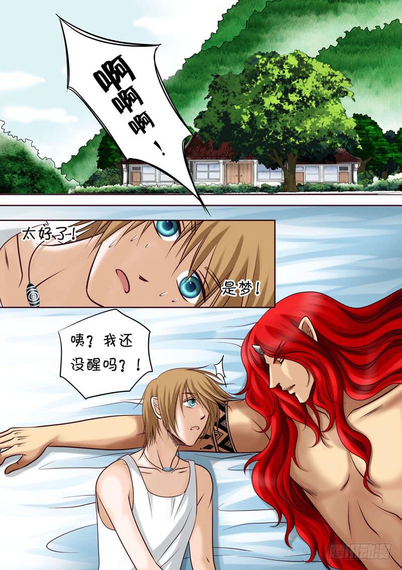 《妖山列传》32 赤君的特训 第8页