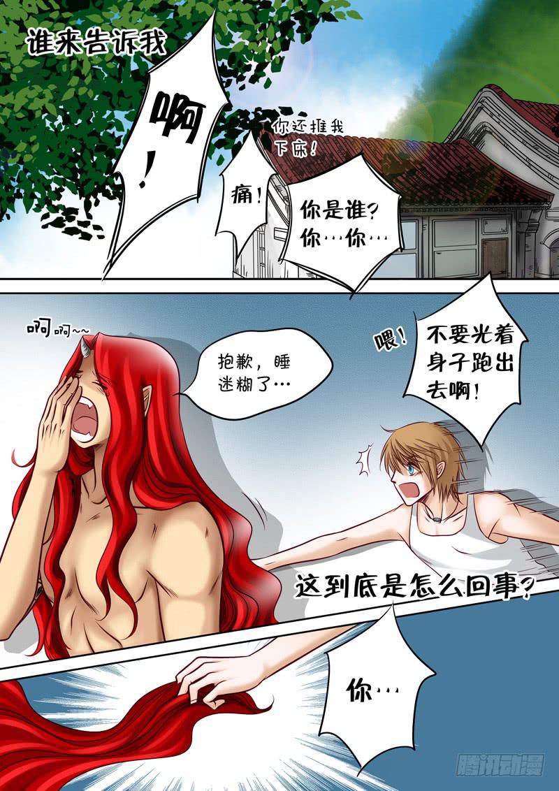 《妖山列传》32 赤君的特训 第9页