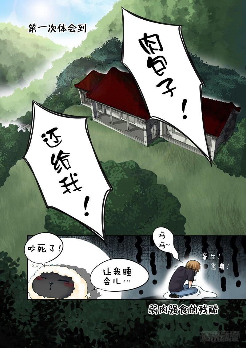 《妖山列传》30 红发山妖 第11页